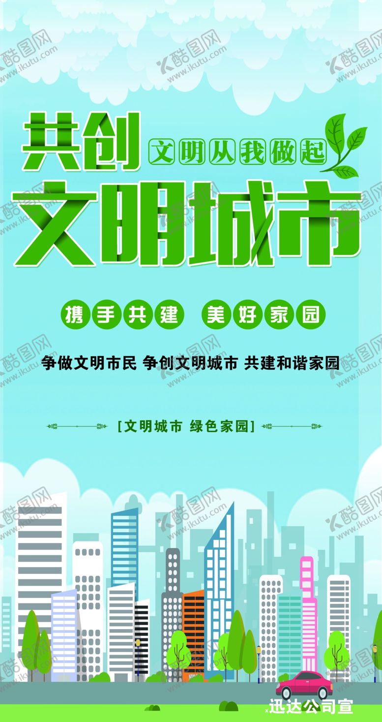 编号：77734109241930324137【酷图网】源文件下载-火车站文明城市