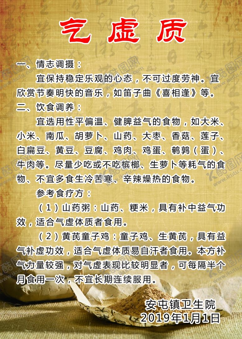 编号：64558307130759295500【酷图网】源文件下载-气虚质