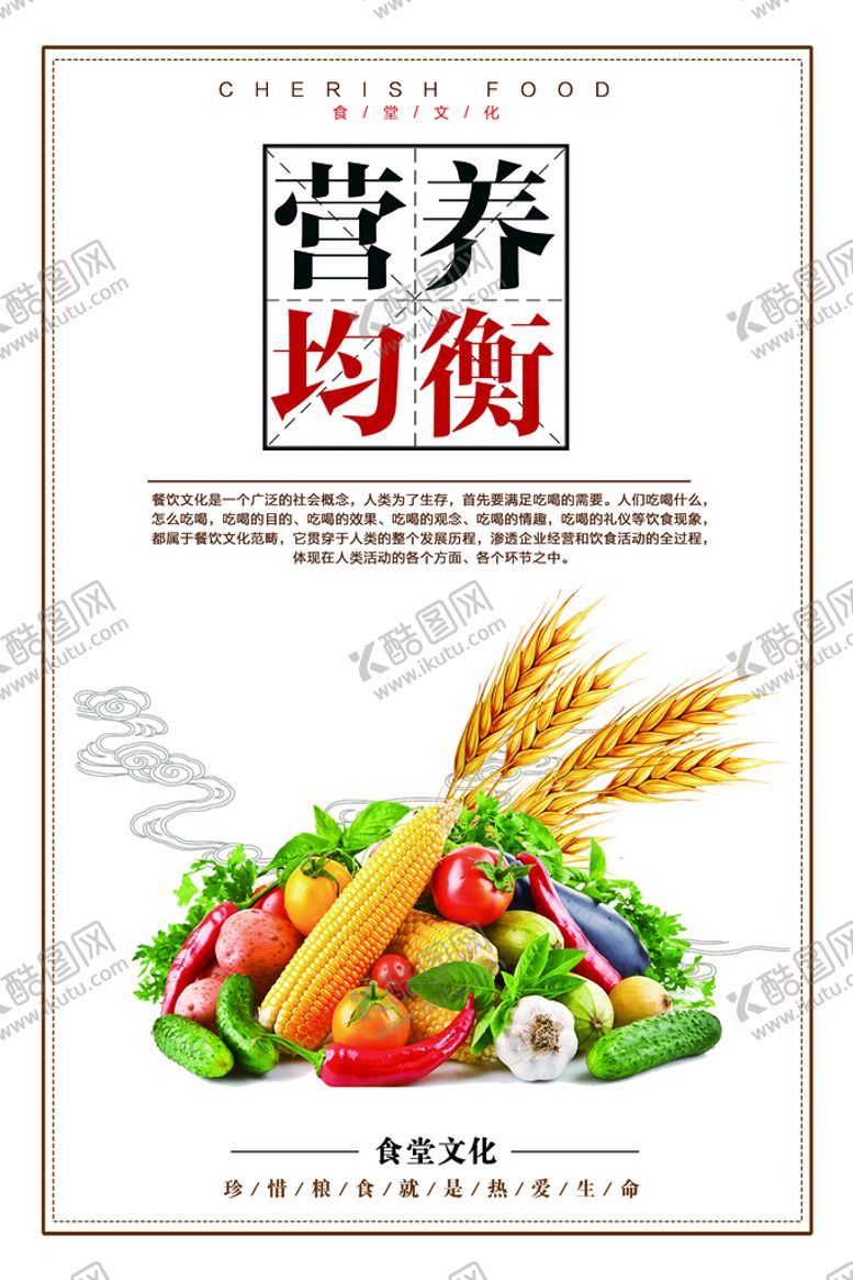 编号：73205910080126127048【酷图网】源文件下载-食堂文化 
