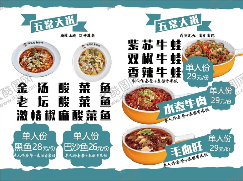 编号：86934402030909599754【酷图网】源文件下载-水煮牛肉