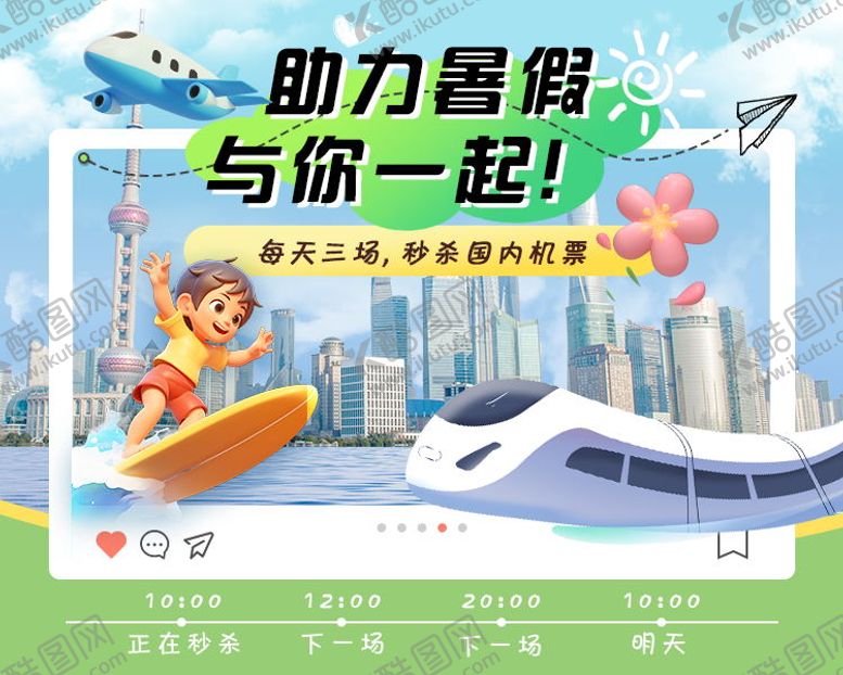 编号：59055510092219549816【酷图网】源文件下载-暑假旅游海报展板