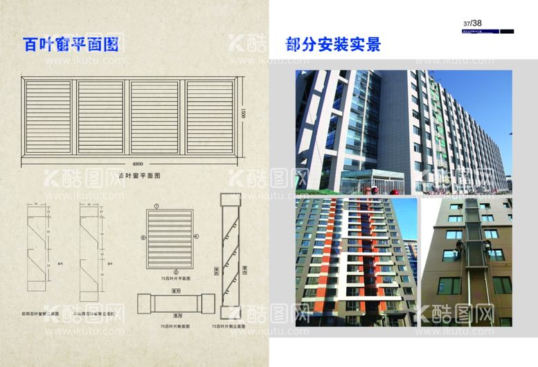 编号：51304703111512485383【酷图网】源文件下载-百叶百叶窗锌钢