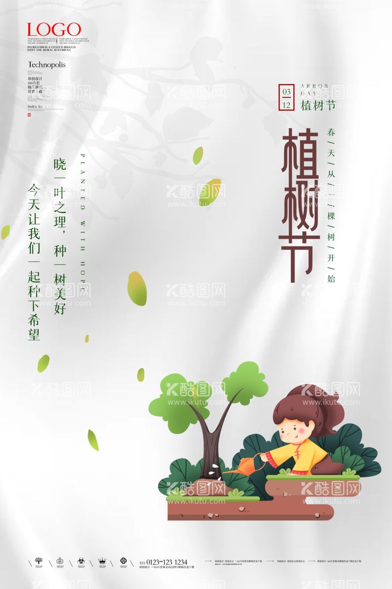 编号：24007403180621227003【酷图网】源文件下载-植树节