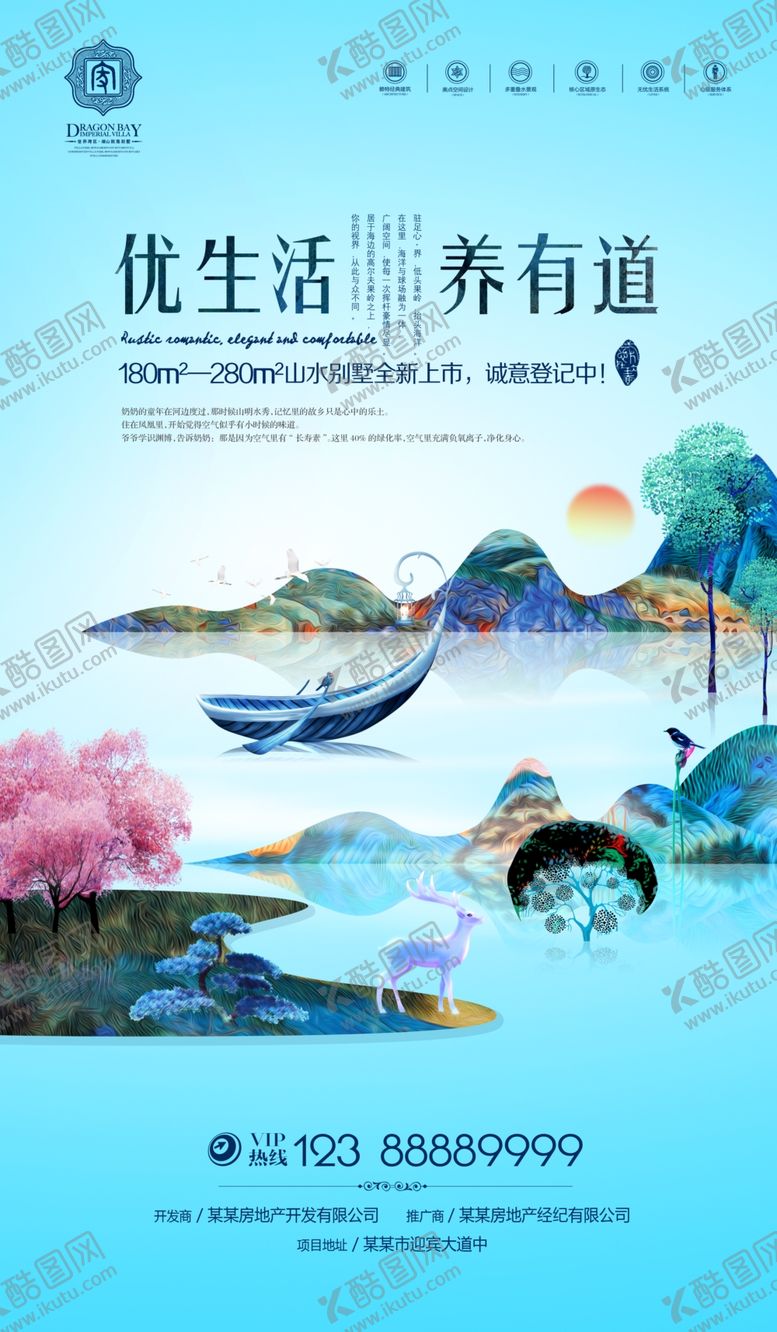 编号：96663510260040363296【酷图网】源文件下载-房地产海报