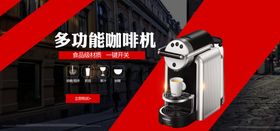 多功能咖啡机