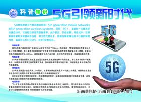 科普知识5g新时代