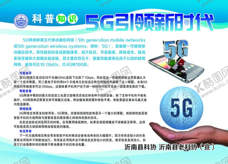 编号：47885103142210052105【酷图网】源文件下载-科普知识5g新时代