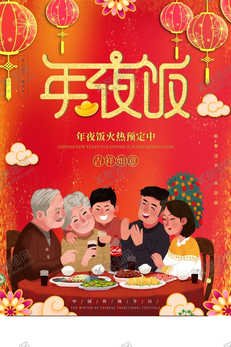 编号：73324107140741306430【酷图网】源文件下载-新年