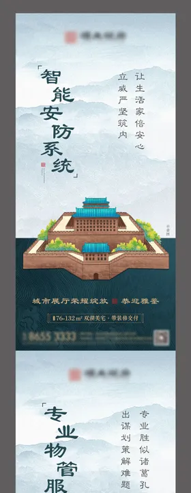 新中式地产电子围栏智慧社区海报