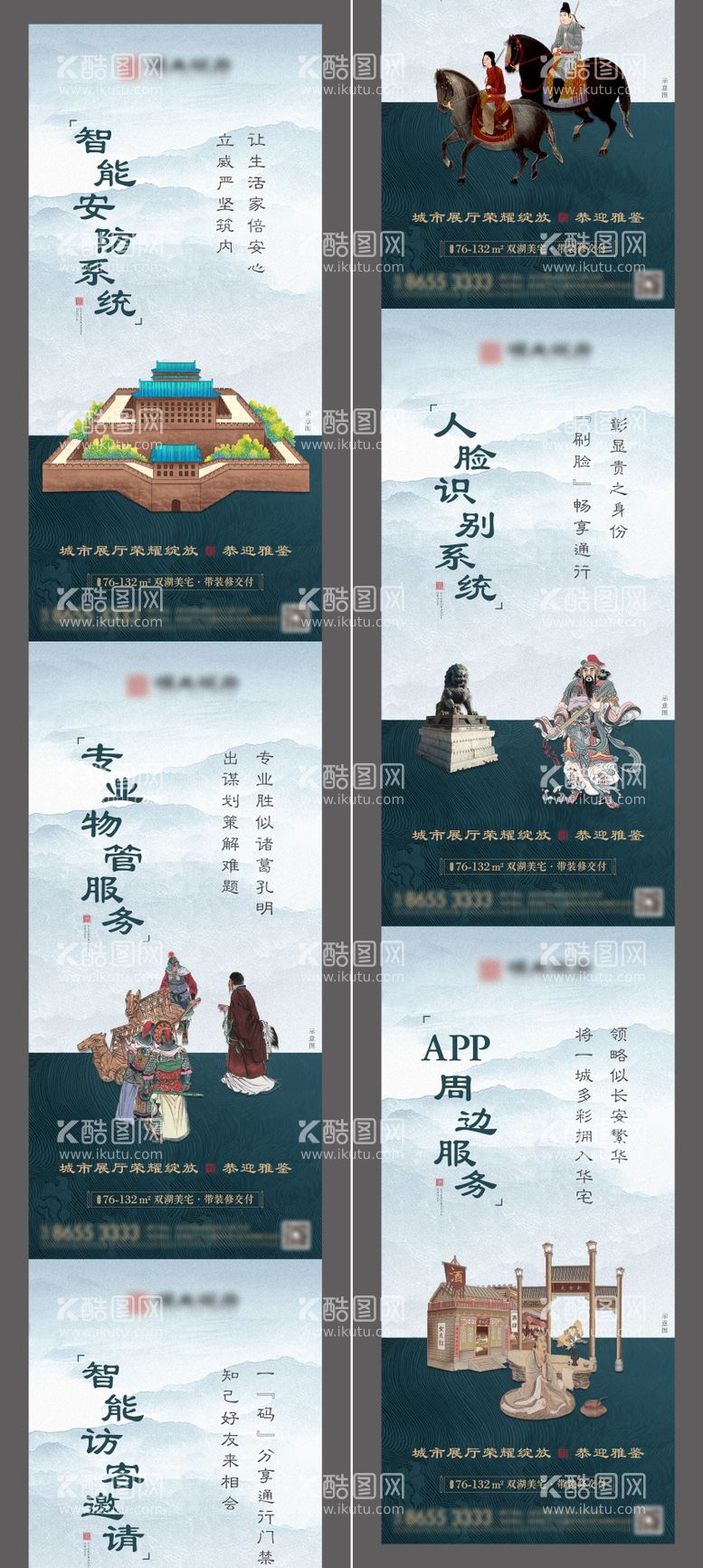 编号：30749711191454151354【酷图网】源文件下载-地产新中式智慧社区系列海报