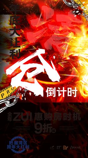 地产清仓海报