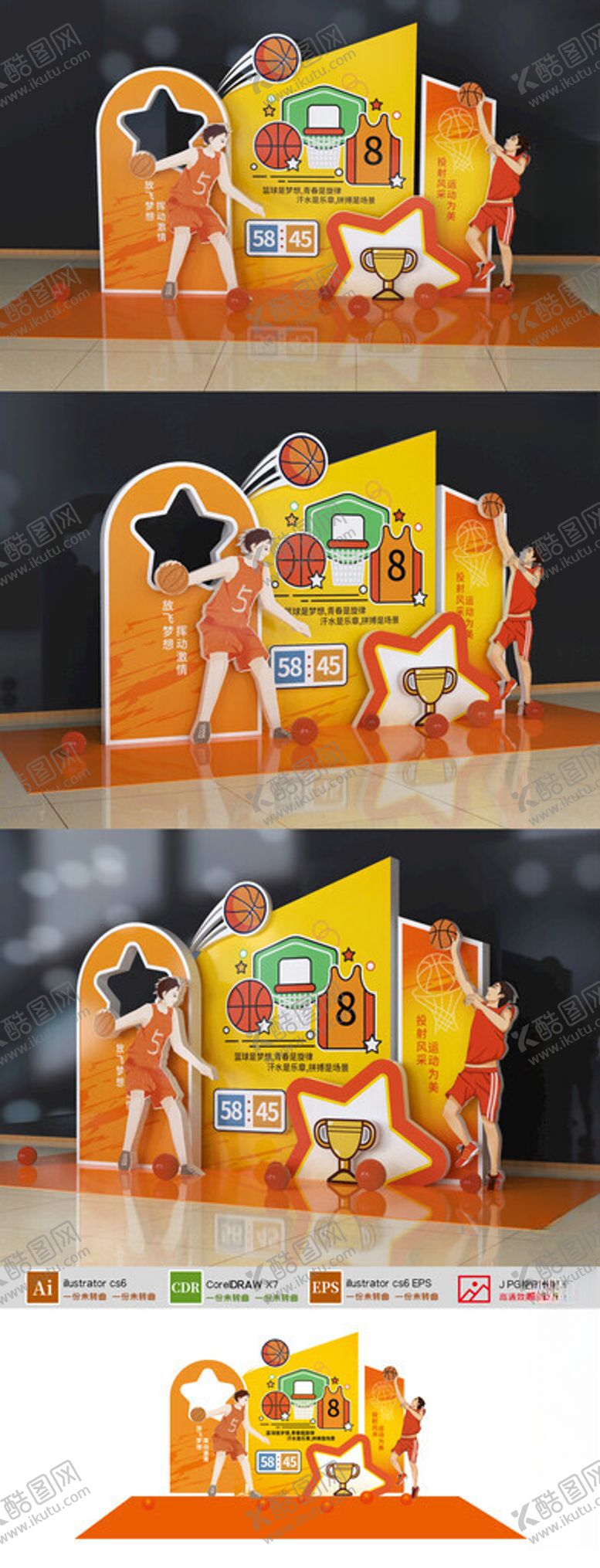 编号：20841101200344523386【酷图网】源文件下载-篮球活动异形背景板