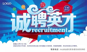 招聘企业x展架人才信息