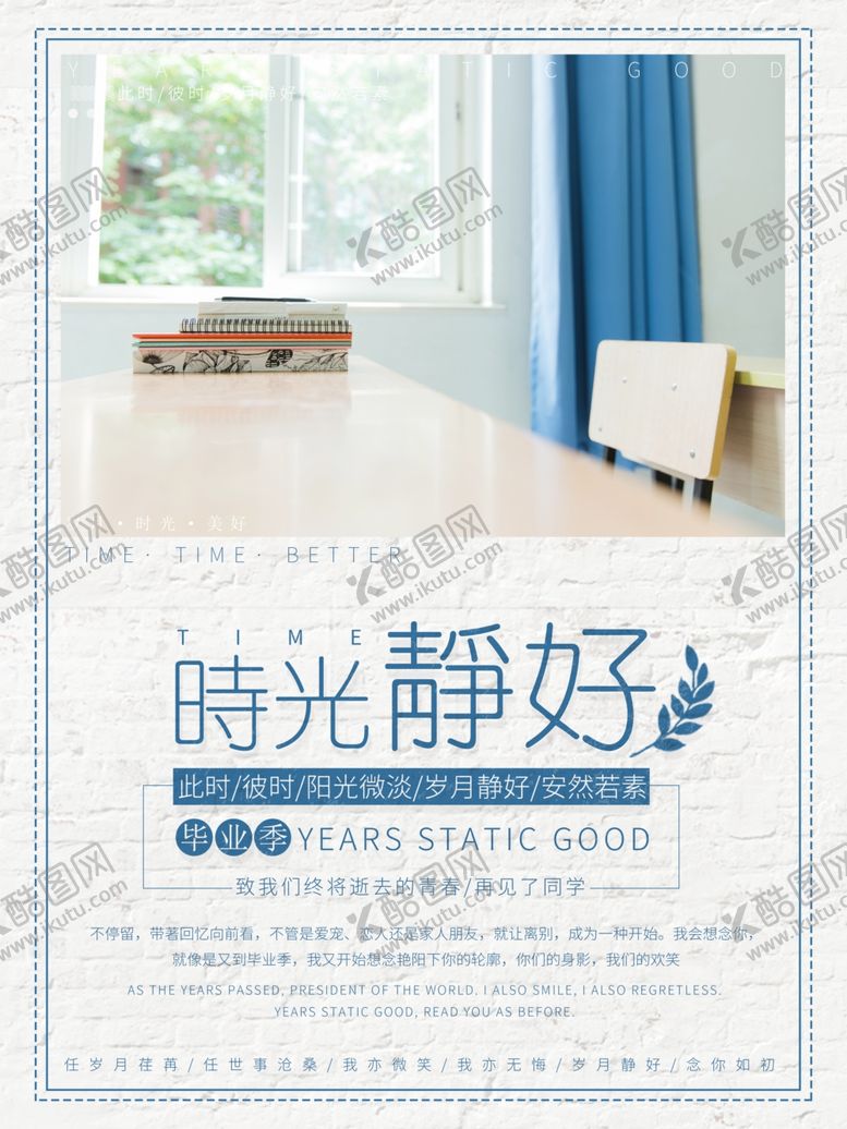 编号：18956606191223465360【酷图网】源文件下载-毕业季