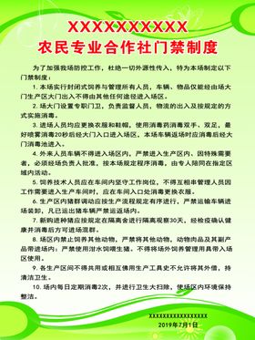 合作社门禁制度