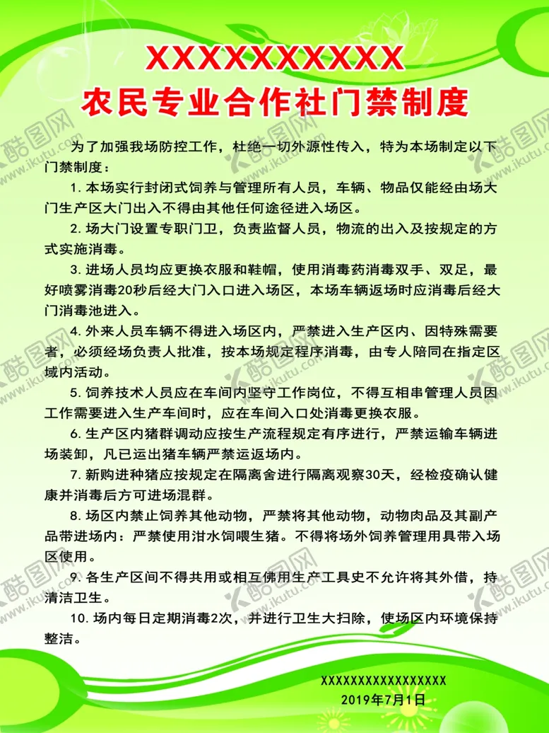 编号：37174506180554455006【酷图网】源文件下载-合作社门禁制度