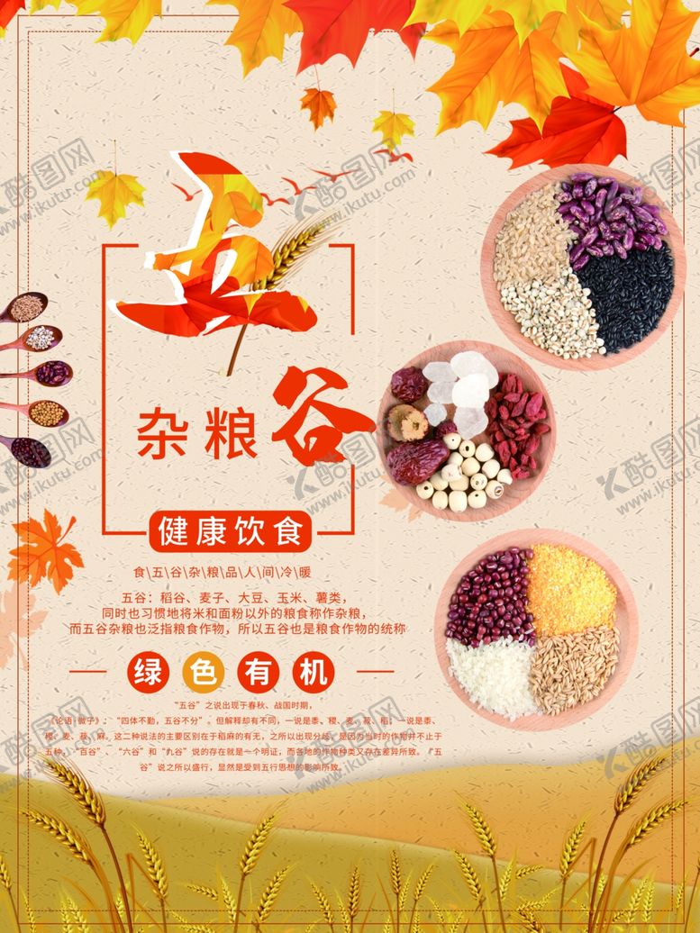 编号：13588201301458117977【酷图网】源文件下载-五谷杂粮