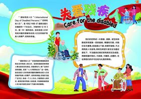 关爱残障人士