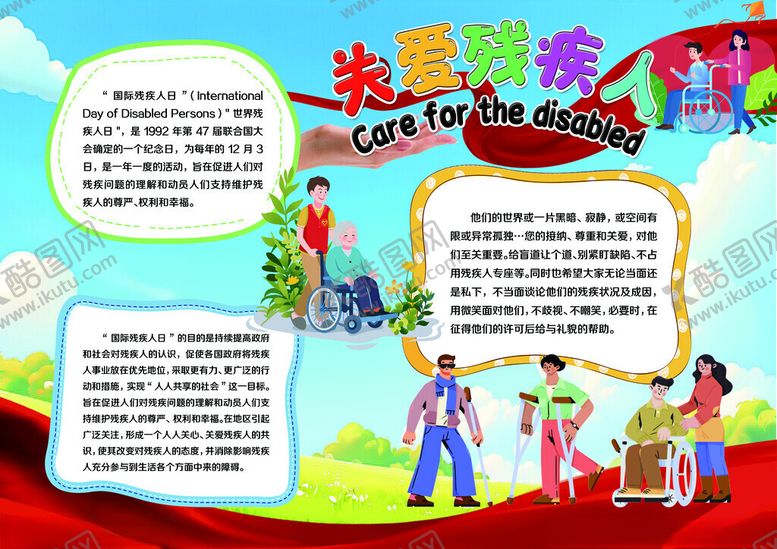 编号：60537011181752546363【酷图网】源文件下载-关爱残障人士