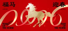 2026新年主视觉活动背景板