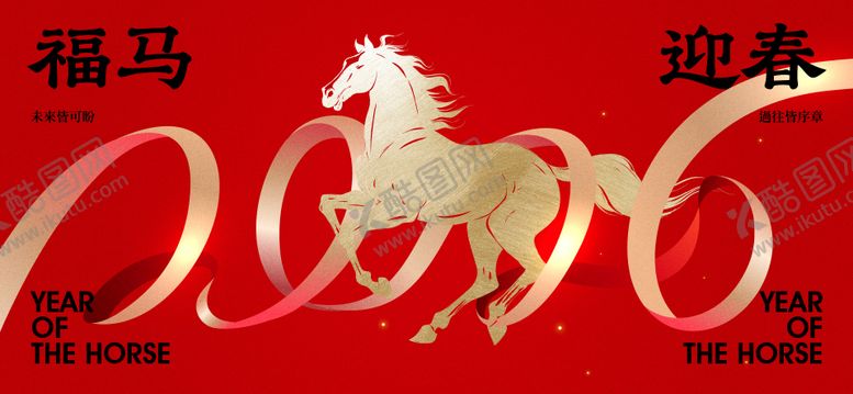 编号：33409912121402336038【酷图网】源文件下载-2026新年主视觉活动背景板