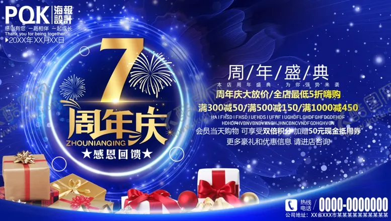 编号：80379807021013019515【酷图网】源文件下载-7周年