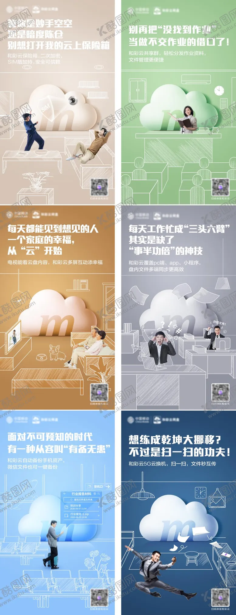 编号：26908311260804506167【酷图网】源文件下载-和彩云宣传海报
