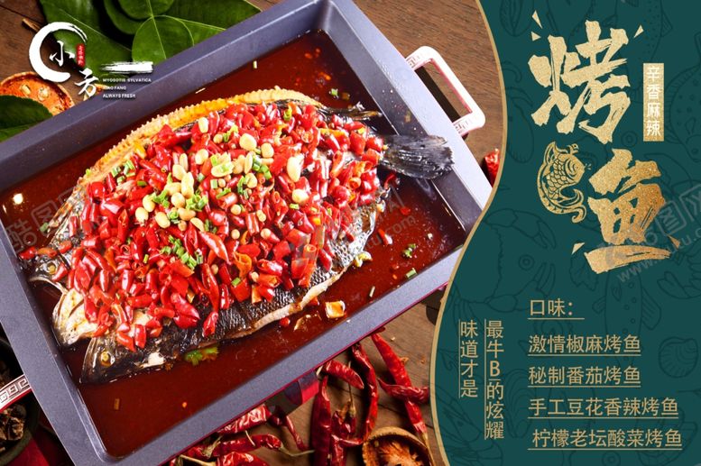 编号：36806110010702276529【酷图网】源文件下载-烤鱼