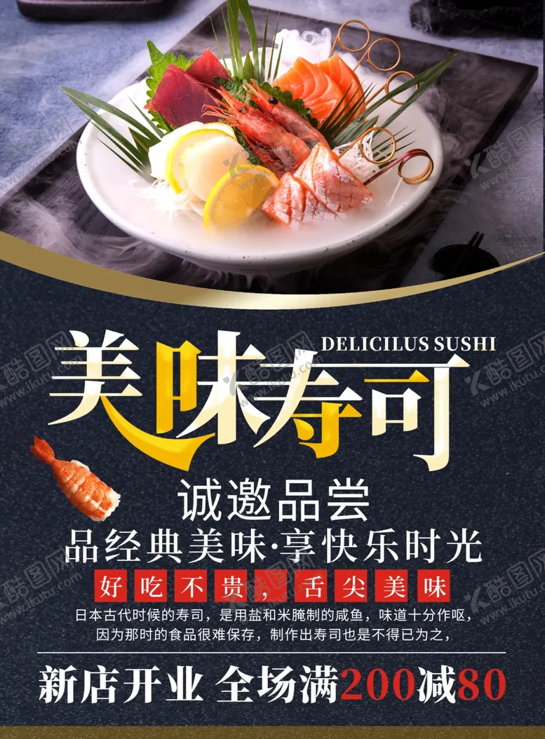 编号：45234706270851268344【酷图网】源文件下载-美味寿司