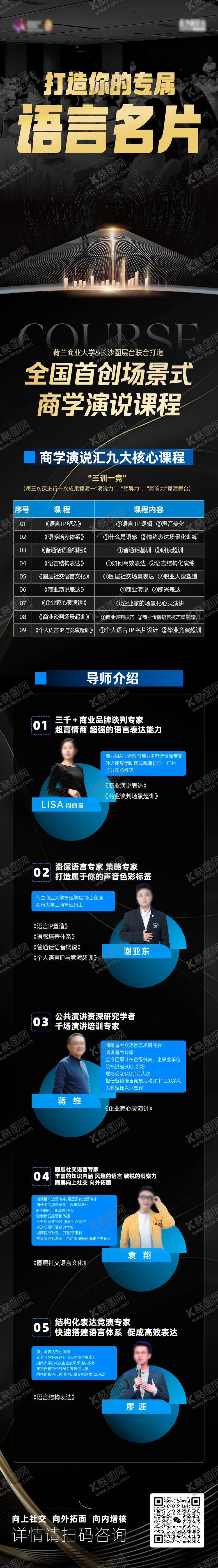 编号：74376912050226587081【酷图网】源文件下载-商学课程长图海报