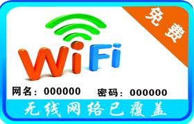 WiFi标识牌