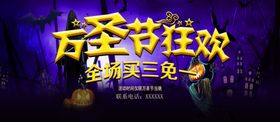 万圣节