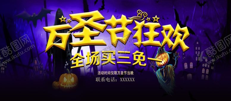 编号：52665105070030439150【酷图网】源文件下载-万圣节