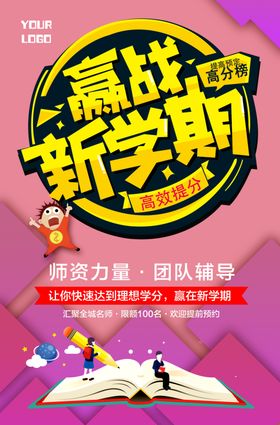 新学期辅导