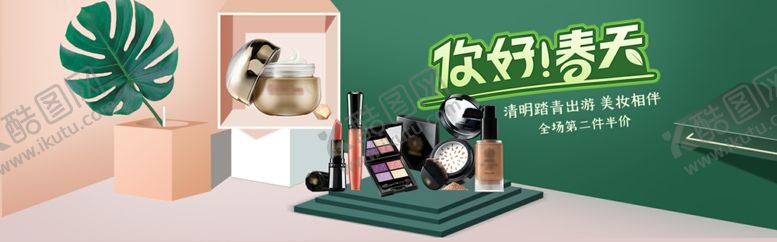 编号：97555609191101435922【酷图网】源文件下载-美妆相伴