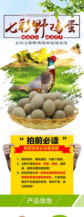 野鸡蛋详情页