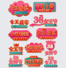 38妇女节艺术字字体活动生海报