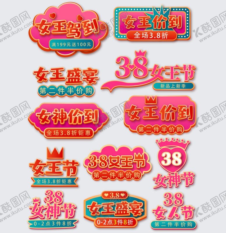 编号：16686806291139434216【酷图网】源文件下载-38妇女节