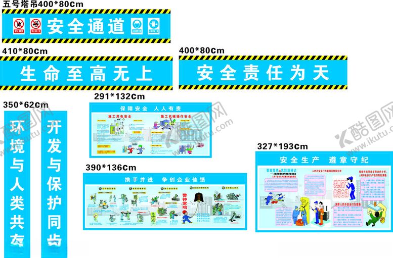 编号：23983202262101565054【酷图网】源文件下载-安全通道标语文化墙