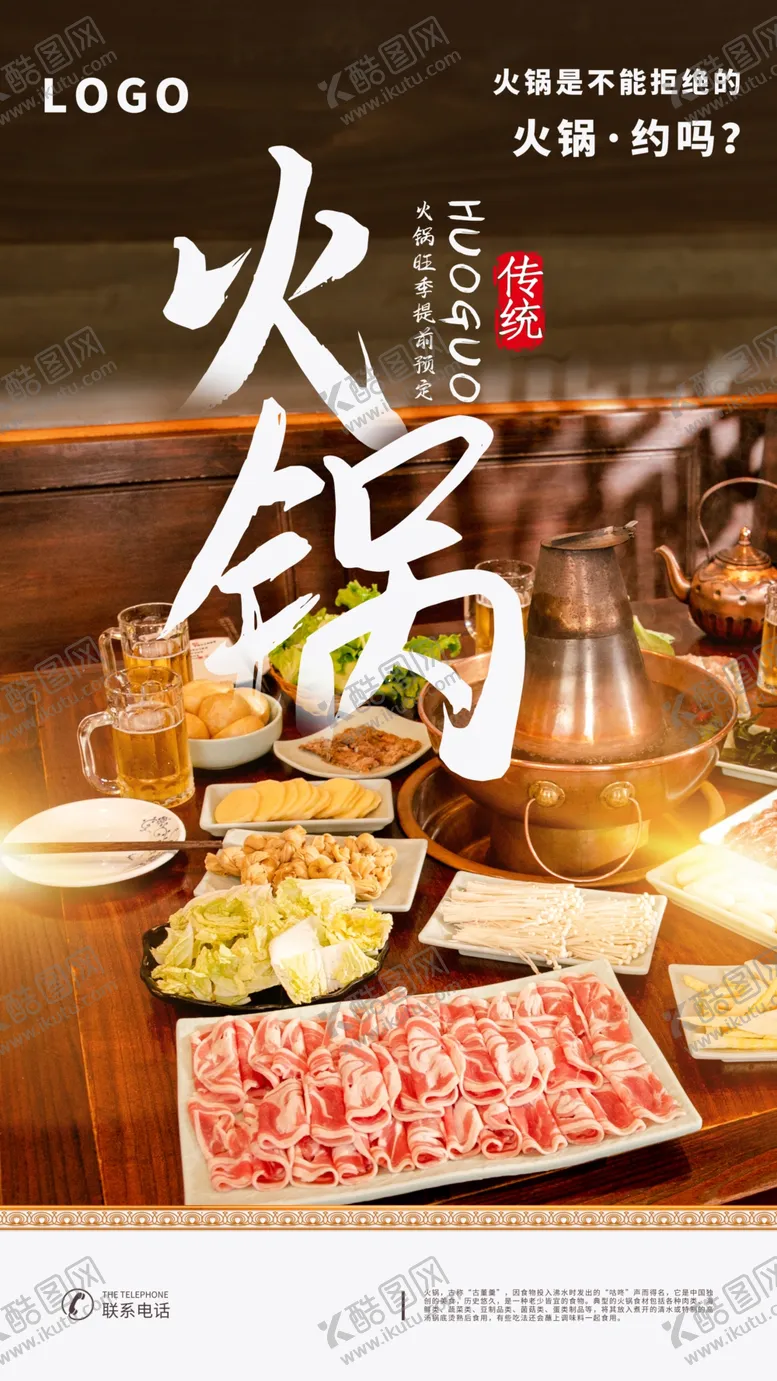 编号：33594512190145405997【酷图网】源文件下载-火锅单页