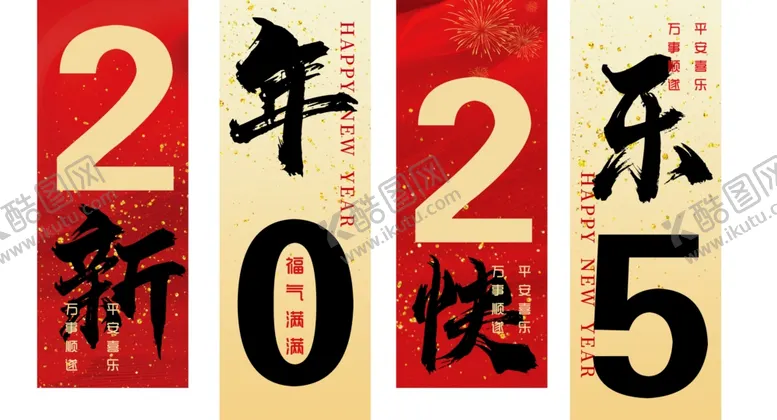 编号：26134002271233482558【酷图网】源文件下载-2025蛇年挂布
