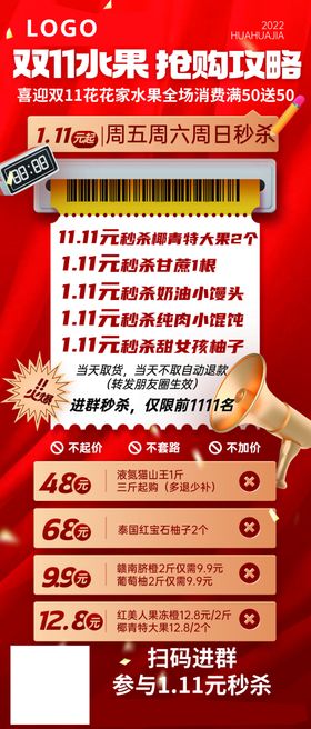 双11海报水果店展架传单