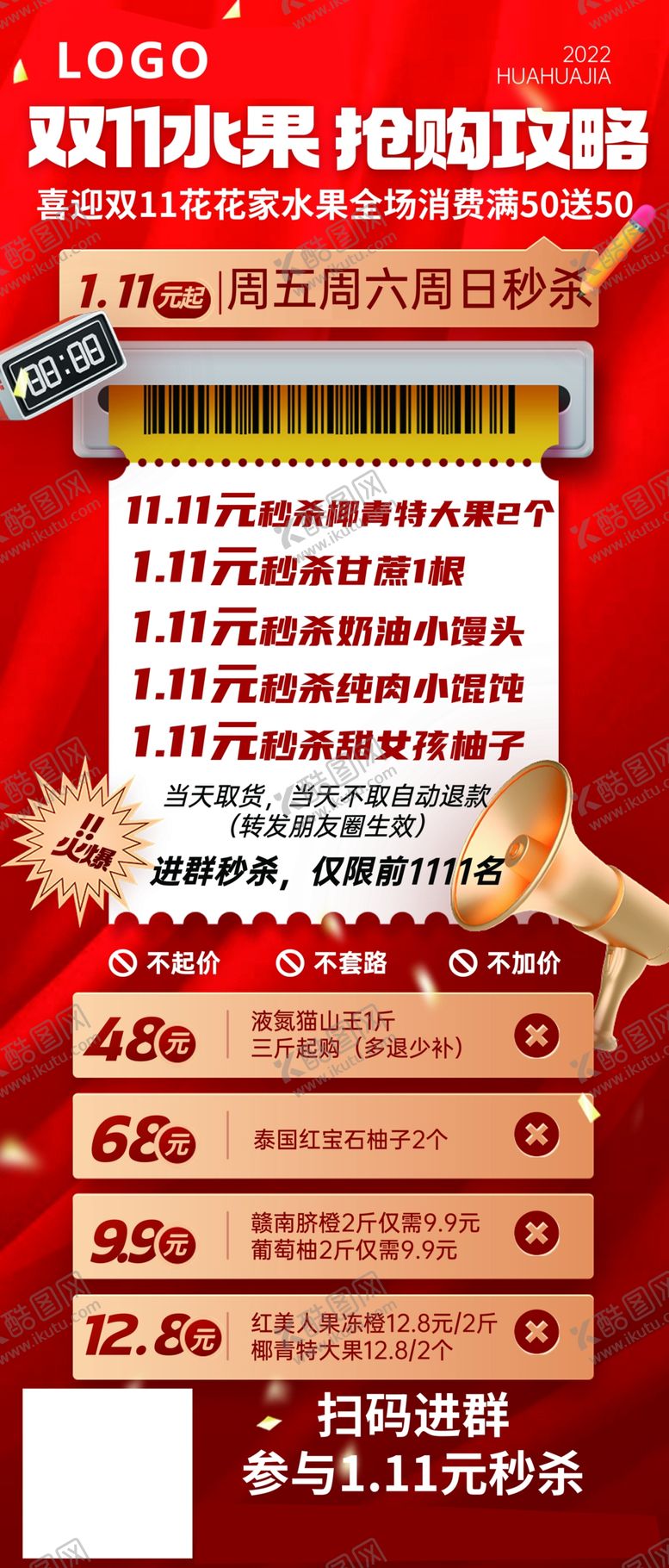 编号：86536612282101562159【酷图网】源文件下载-双11