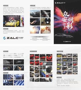 汽车服务三折页