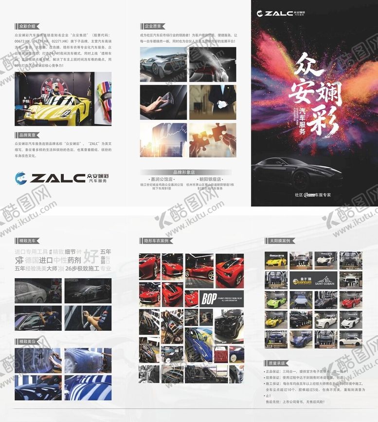 编号：73815504050143068679【酷图网】源文件下载-汽车服务三折页