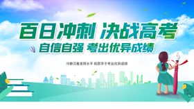 高考海报
