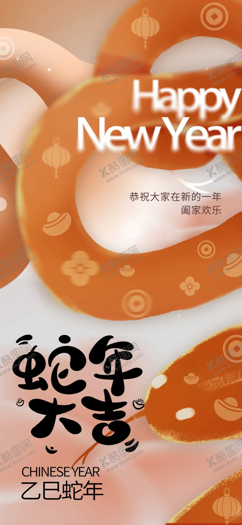 编号：14698702281221402638【酷图网】源文件下载-新年春节海报