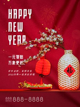 新年快乐