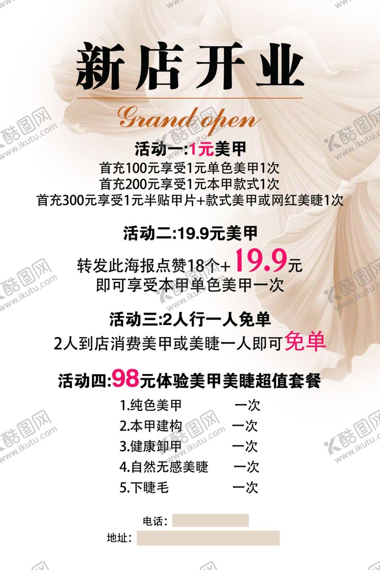 编号：48154201262007386431【酷图网】源文件下载-美甲开业海报