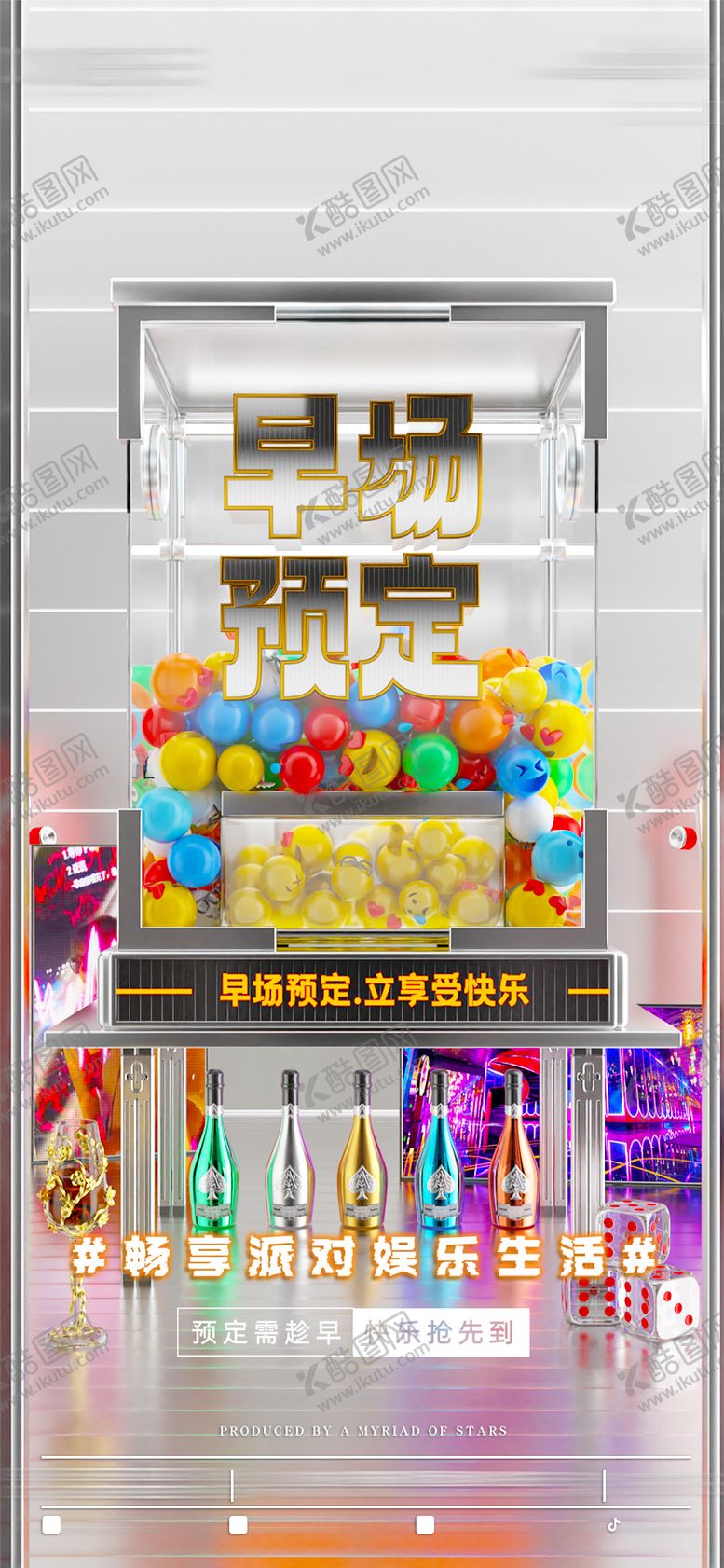 编号：23551606281543046089【酷图网】源文件下载-早场预定